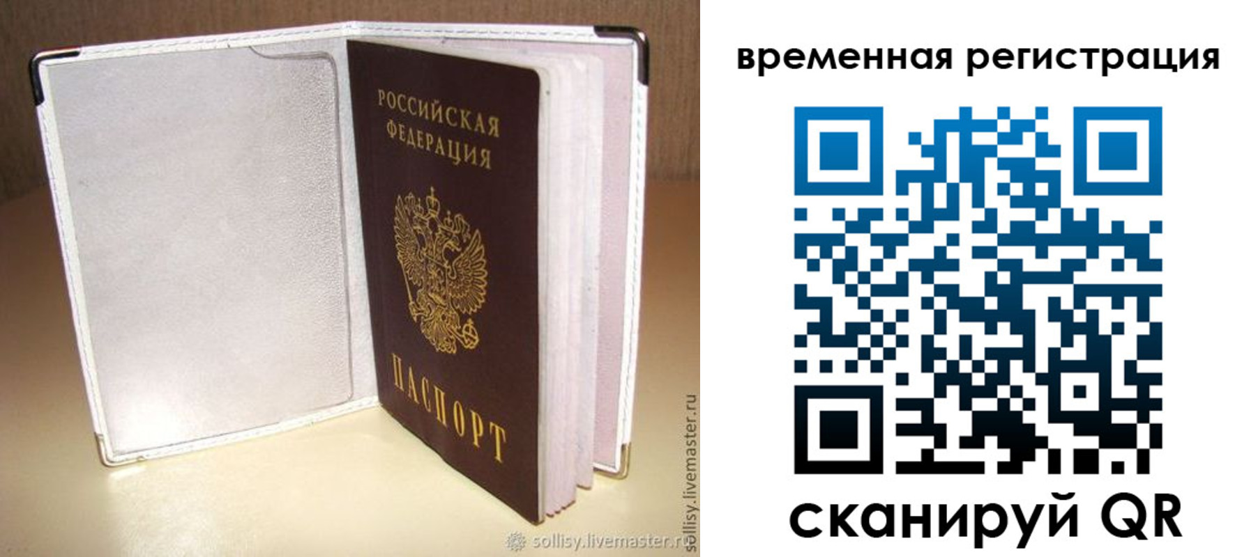 временная регистрация гарантия в Северодвинске